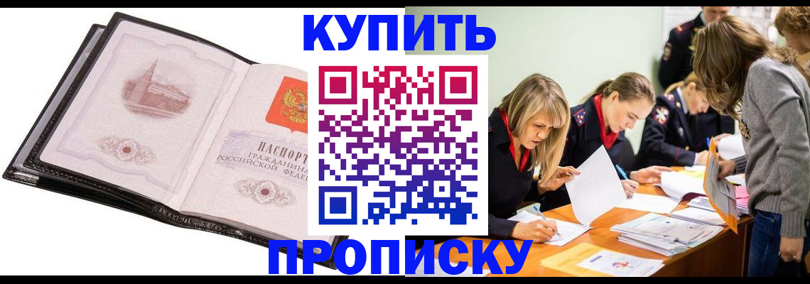 прописка законно в Бокситогорске